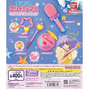 【全4種コンプリートセット】 魔法の天使クリィミーマミ ミニチュアコレクション ガチャ ガチャ ガシャポン