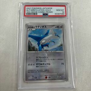 ポケモンカード　水の都のラティオス　psa10 10th プロモ