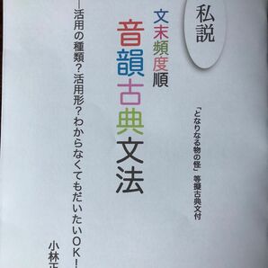 活用の種類？活用形？わからなくてもだいたいOK 私説　文末頻度順音韻古典文法