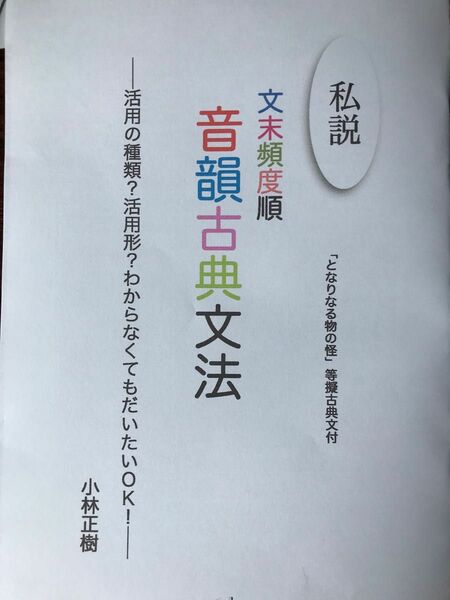 活用の種類？活用形？わからなくてもだいたいOK 私説　文末頻度順音韻古典文法