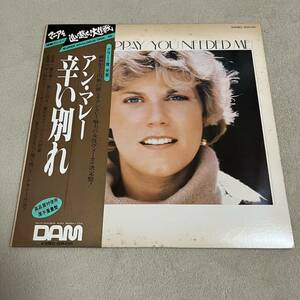 【国内盤帯付】ANNE MURRAY YOU NEEDED ME アンマレー 辛い別れ / LP レコード / DOR0121 / ライナー有 / 洋楽ポップス /