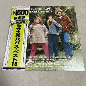 【国内盤帯付】MAMAS & THE PAPAS 16 OF THEIR GREATEST HITS ママス＆パパス ベスト16/ LP レコード/ YW8057AB/ライナー有/洋楽ポップス