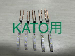 自作室内灯 KATO用 白色10本 電球色10本 専用品