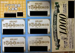 ■■ラウンドワン　株主優待券　500円券×5枚　合計2,500円分　有効期限2023年12月15日■■