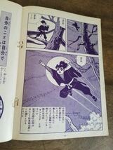 蔵出 当時物 60s レア 少年隠密剣士 昭和 39年 1964年 忍者 絵 漫画 まんが マンガ パンチコミックス ビンテージ レトロ 時代 古物 古本 _画像9