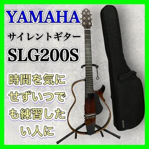 YAMAHA サイレントギター SLG200S TBS ヤマハ アコギ 美品 アコースティックギター ソフトケース 