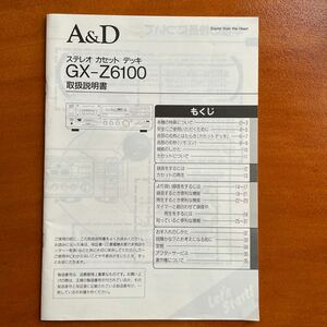 A&D ステレオカセットデッキGX−Z6100 取扱い説明書