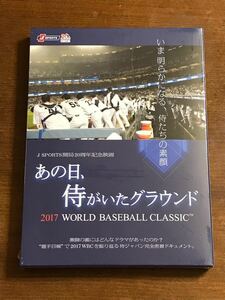 ★送料無料！未開封品 あの日、侍がいたグラウンド 2017 WORLD BASEBALL CLASSIC DVD★WBC ワールドベースボールクラシック 侍ジャパン★