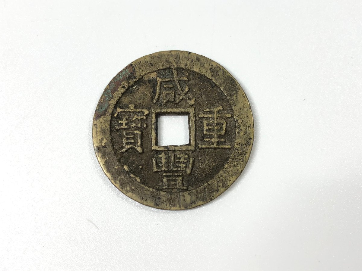 2023年最新】Yahoo!オークション -希少 中国古銭の中古品・新品・未