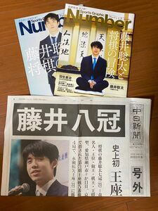 藤井聡太八冠記念　雑誌number2冊&中日新聞号外