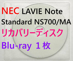 【リカバリーディスク】NEC LAVIE Note Standard NS700/MAシリーズ 型番：PC-NS700MAR / MAW / MAB