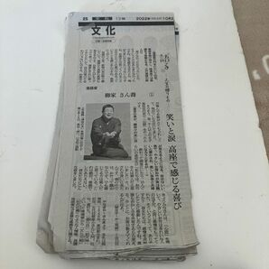 柳家さん喬　朝日新聞　2022年10月　語る-人生の贈り物　全15回　切り抜き