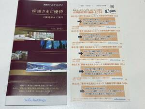 【21595】西武鉄道株主ご優待券冊子1冊＋内野指定引換券5枚セット 2024年5月31日まで