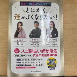 占ってもいいですか? とにかく運がよくなりたい!