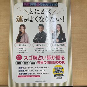 占ってもいいですか？　とにかく運がよくなりたい！