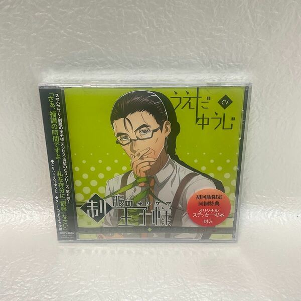 CD ドラマCD サスペンダーのオジサマ杉本諭 （60） うえだゆうじ [Luv Records] 未開封品
