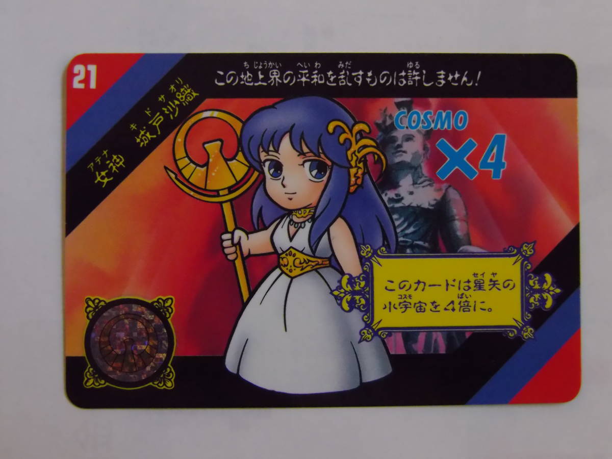 2025年最新】Yahoo!オークション -城戸沙織アテナの中古品・新品 2025年最新】Yahoo!オークション -城戸沙織アテナの中古品・新品
