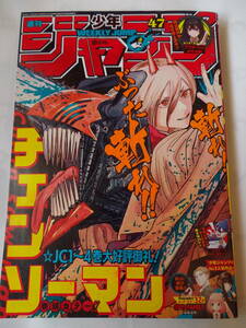 週刊ジャンプ 2019.47号 チェンソーマン SPY×FAMIILY　読切