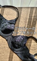 カップレスブラジャー　アンダーバスト80〜85cm　延長ホック約5cm　B〜D 位　リメイク加工 　ブラック　〈[tb‐0〉_画像9