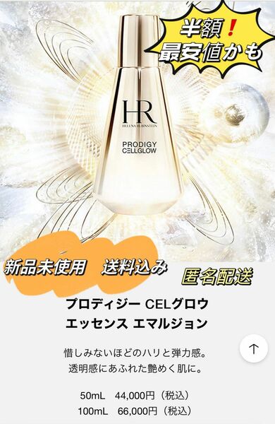 新品　ヘレナ ルビンスタイン プロディジー CELグロウ エッセンス エマルジョン 100ml ディスカバリー キット