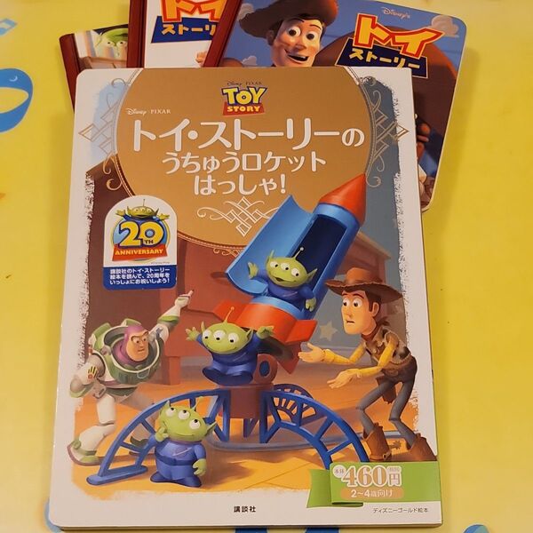 トイストーリー 4冊 セット (ディズニー・ゴールデン・コレクション ) ベティ・バーニー/ぶん