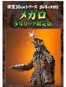 [輸送箱未開封/送料無料] X-PLUS エクスプラス 東宝30cmシリーズ 【メガロ】少年リック限定版 ショウネンリック ジェットジャガー