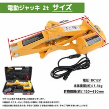 【手動兼用】電動ジャッキ 2t 2000kg 12V カージャッキ パンタグラフジャッキ シガーソケット電源もOK！ ケース付き 【黄色】_画像8