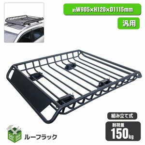  roof rack all-purpose steel made roof carrier hitch basket cargo withstand load 150kg outdoor loading type-F /SSX!