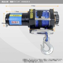 電動ウインチ ◆ロープタイプ 12V◆ 小型 有線 無線 リモコン付き 牽引巻き上げ 最大牽引4500LBS （2040kg ）_画像7