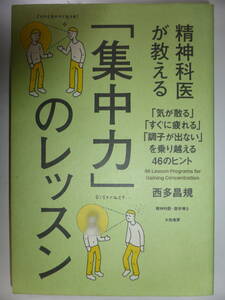 精神科医が教える　「集中力」のレッスン