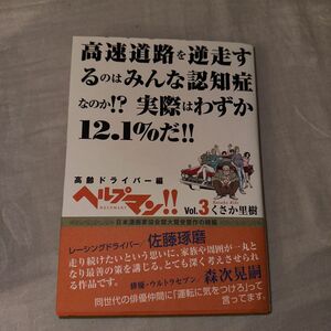 ヘルプマン！！　Ｖｏｌ．３ くさか里樹／著