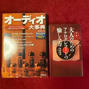 Под руководством Хироми Вада / Как наслаждаться аналоговыми записями для взрослых 2 книг Икуо Какуда