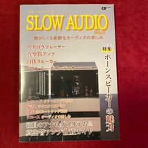 CDジャーナルムック　スローオーディオ No.2_画像1