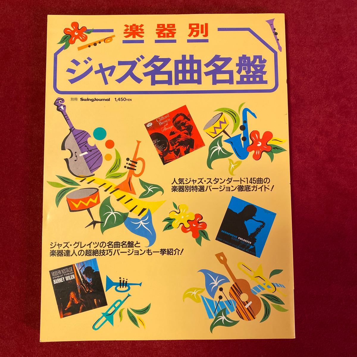 2023年最新】Yahoo!オークション -スイングジャーナルの中古品・新品