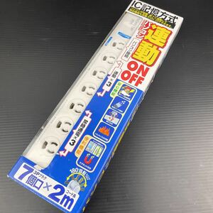 【新品未使用品】在庫5 サンワサプライ　連動タップ　TAP-RE37M IC記憶方式　パソコン連動タップ