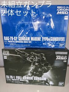 ★未組立ガンプラ プレバンHG2体セット フルアーマーガンダム MSD ＆ 水中型ガンダム