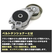 日産 オッティ H91W ベルト テンショナー 1345A044 BFAT001 Vベルトオートテンショナー 互換品 純正交換_画像2