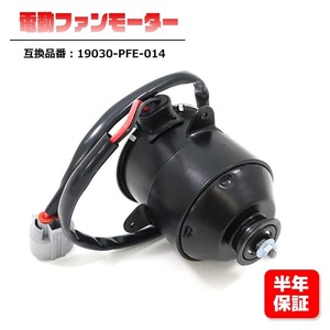 ホンダ アクティ UE-HH6 電動ファンモーター 19030-PFE-014 互換品 6ヵ月保証