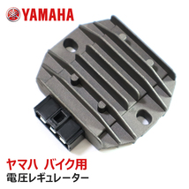 ヤマハ ドラッグスター400 XVS400 電圧 レギュレーター 5ピン 整流器 12v 社外品 新品 4HM-81960-00 互換品 散熱対策 レクチファイアー_画像1