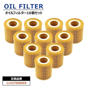 BMW E87 E46 E90 X1 E84 X3 E83 Z4 N42 N46 N46N オイルフィルター 10個 11427508969 11427501676 互換品