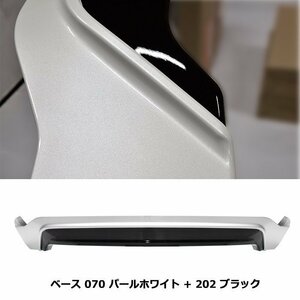 HELIOS ZVW 30 後期 プリウス リア スカート ハーフ スポイラー 塗装品 【 070 】 パール 塗り分け 新品