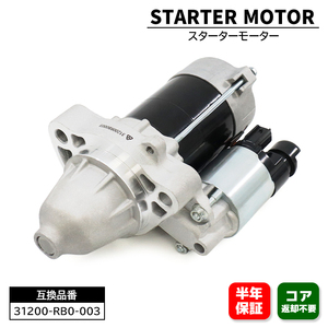 ホンダ フィット GE7 スターターモーター セルモーター 31200-RB0-003 0986JR18409UB 互換品 純正交換