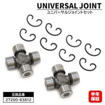 スズキ ジムニー JB23 JB31 プロペラシャフト用 ユニバーサルジョイント エンジンマウント 2個 27200-83812 27200-83813 互換品 純正交換_画像1