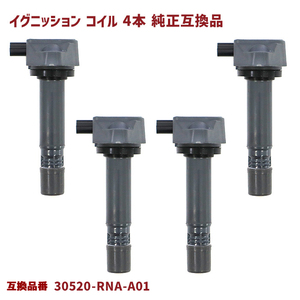 ホンダ ストリーム RN6 RN7 RN8 RN9 イグニッションコイル 4本 半年保証 純正同等品 互換品 スパークプラグ