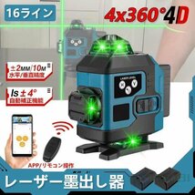 1円 レーザー墨出し器 4x360°グリーンレーザー 水平器 16ライン IP65防塵防水 輝度調整 自動補正 リモコン操作 25メートル バッテリー*2_画像1