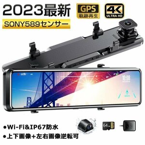 1円 ドライブレコーダー ミラー 12インチ 4K SONY製IMX589センサー 高画質GPS搭載 WIFI 170°広角 駐車監視 Gセンサー タッチパネル 日本車