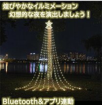 イルミネーション 屋外用 ドレープライト クリスマスツリー APP連動 音楽連動 LED 3.16m 多彩なパターン 9本 USB式 省エネルギー 防水_画像7