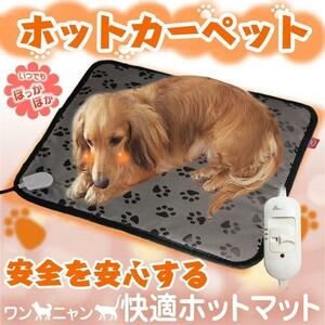 ペットヒーター ペット用ホットカーペット 45×45cm 電気 犬 猫 寒さ対策 暖房器具 温度調節 過熱保護 洗濯可能 省エネ 噛み付き防止