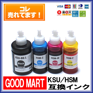【単品】KSU HSM エプソンインクボトル互換 （5000円～送料無料）