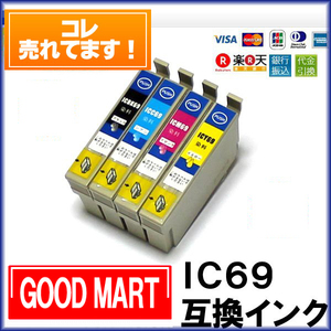 IC69 エプソンインクカートリッジ IC4CL69【5000円～送料無料】